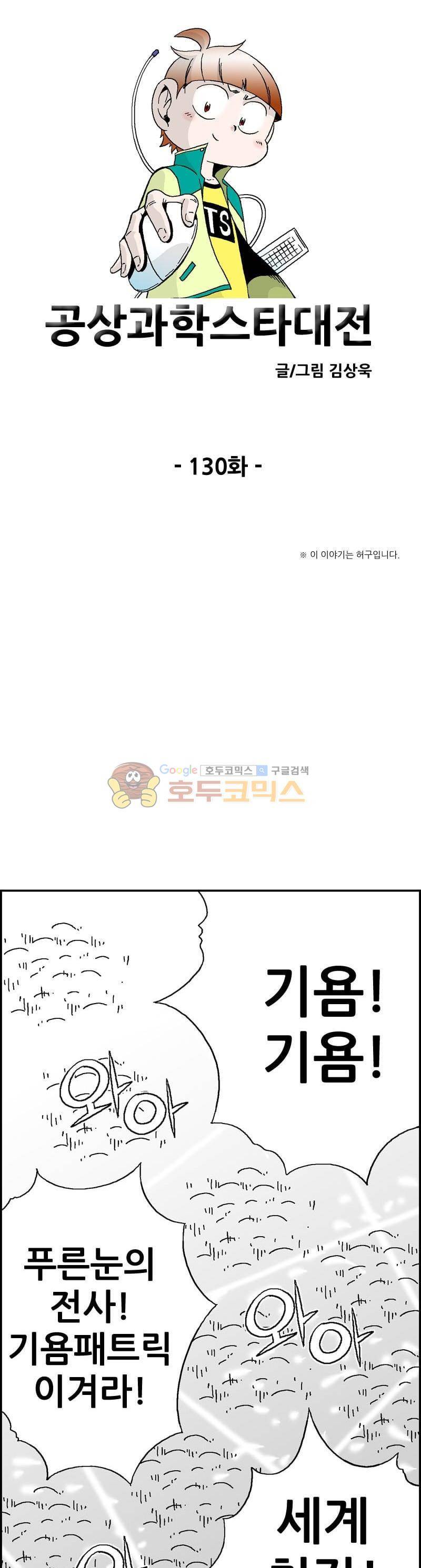 공상과학스타대전 130화 1