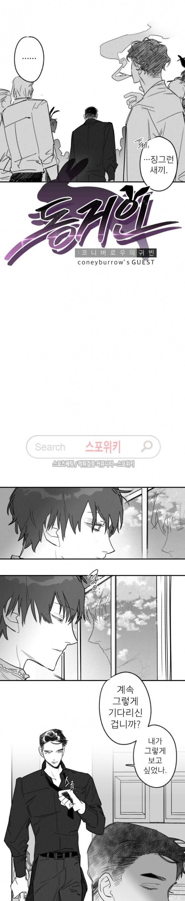 동거인 49화 2