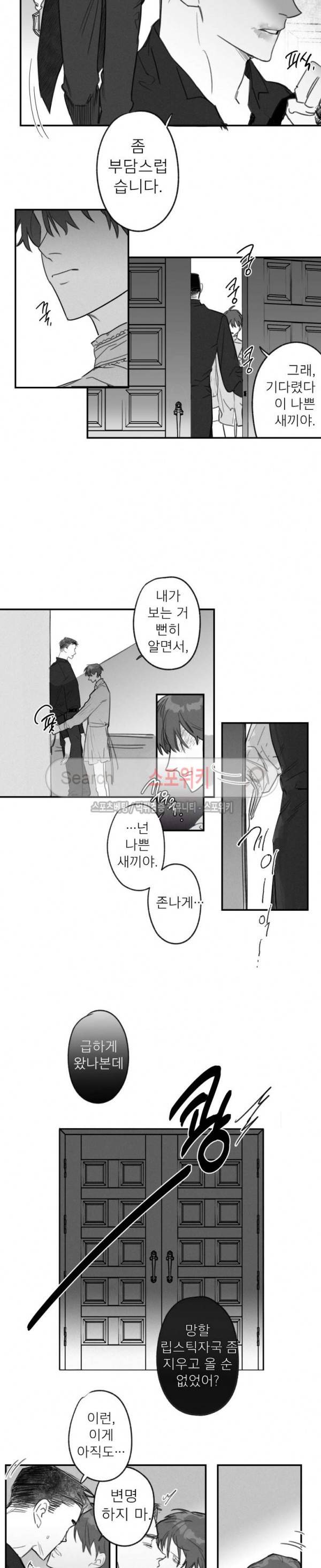 동거인 49화 3