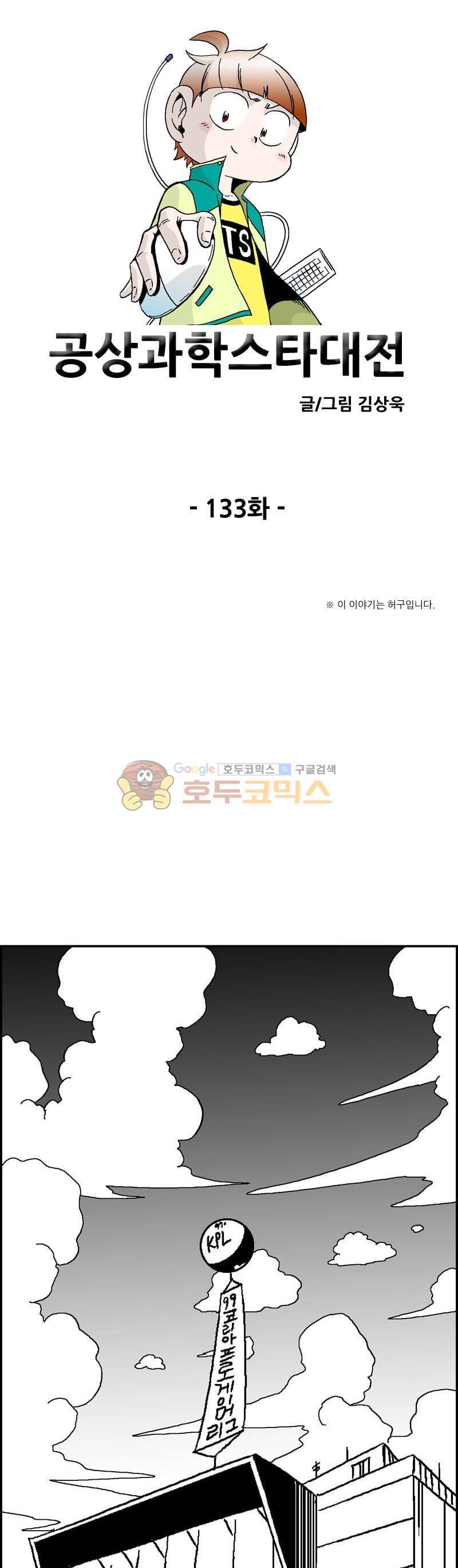 공상과학스타대전 133화 1