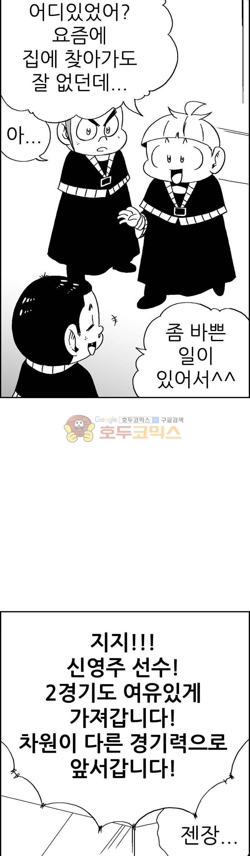 공상과학스타대전 133화 8