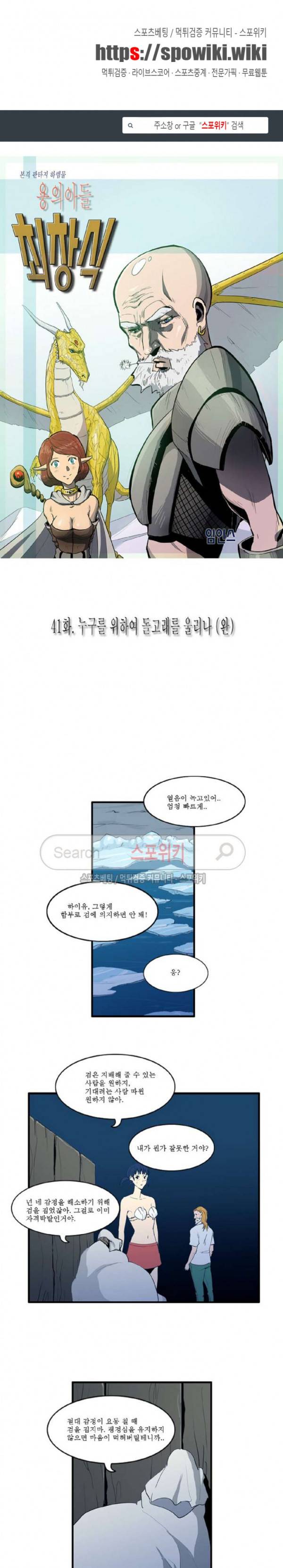 용의 아들 최창식 41화 1