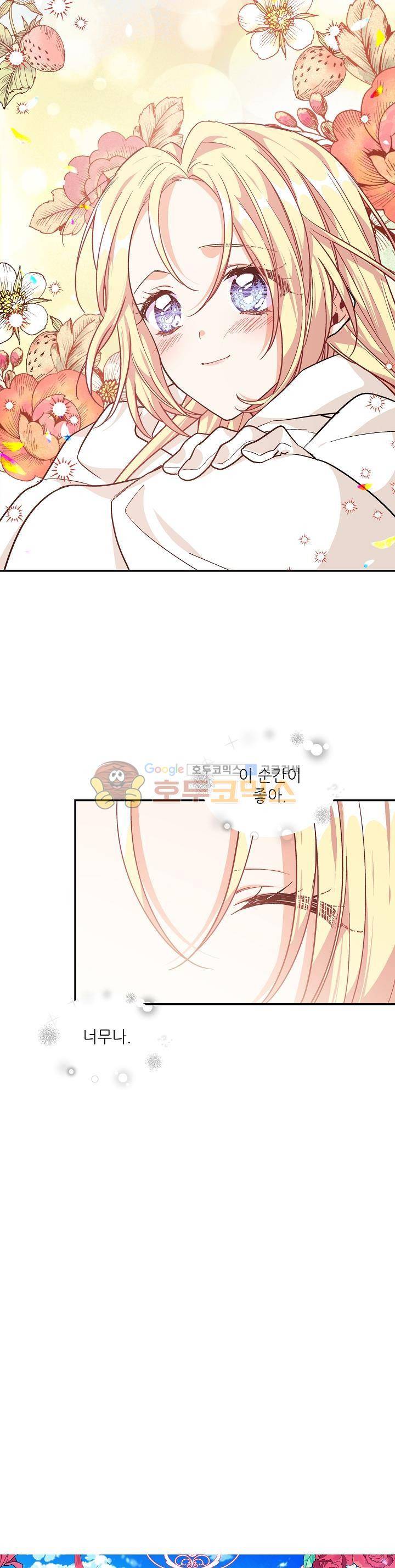 외과의사 엘리제 84화 2