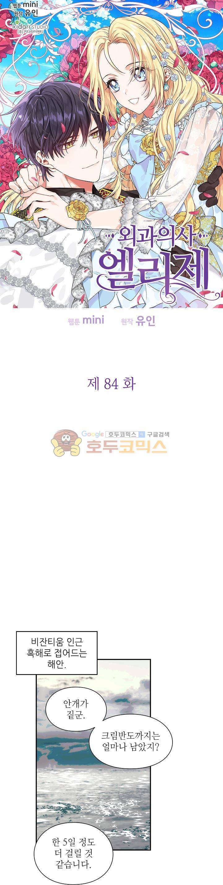 외과의사 엘리제 84화 3