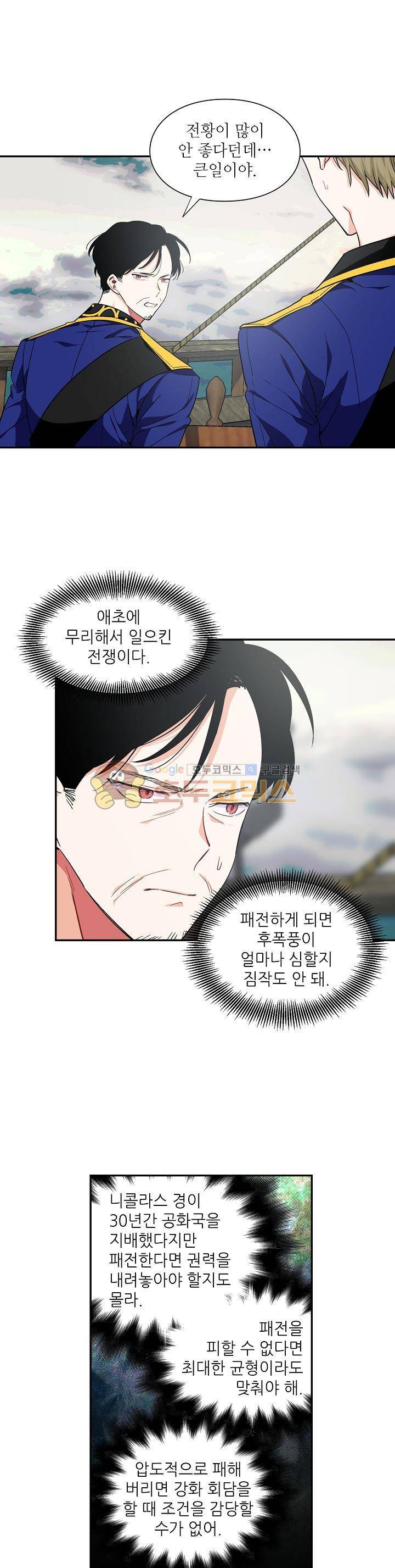 외과의사 엘리제 84화 4