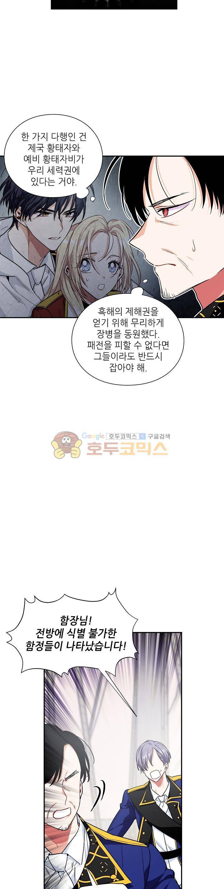 외과의사 엘리제 84화 5