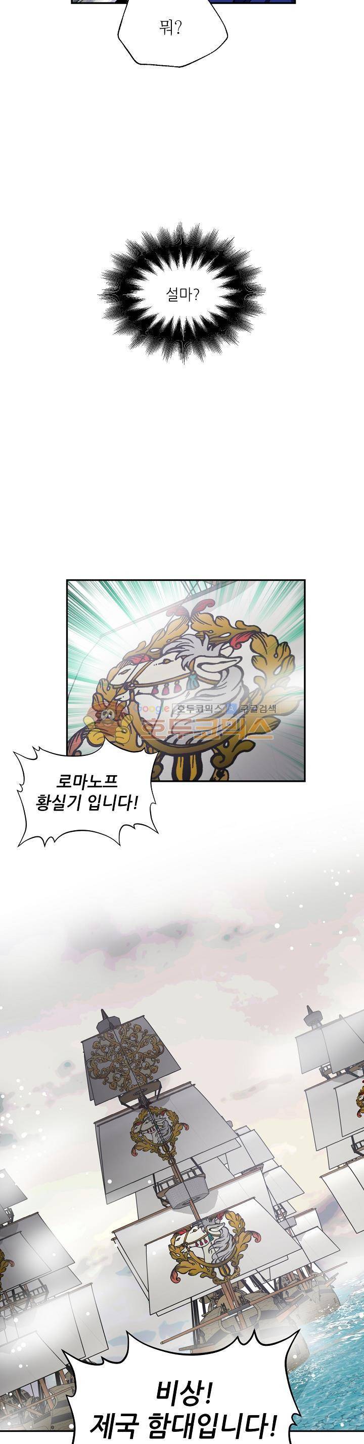 외과의사 엘리제 84화 6