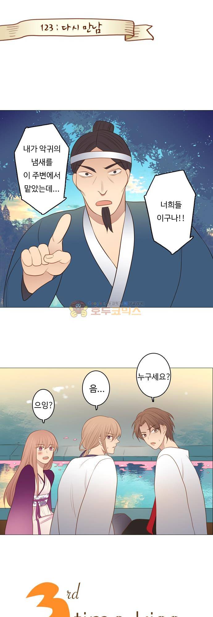 chapter 123 - 다시 만남 1