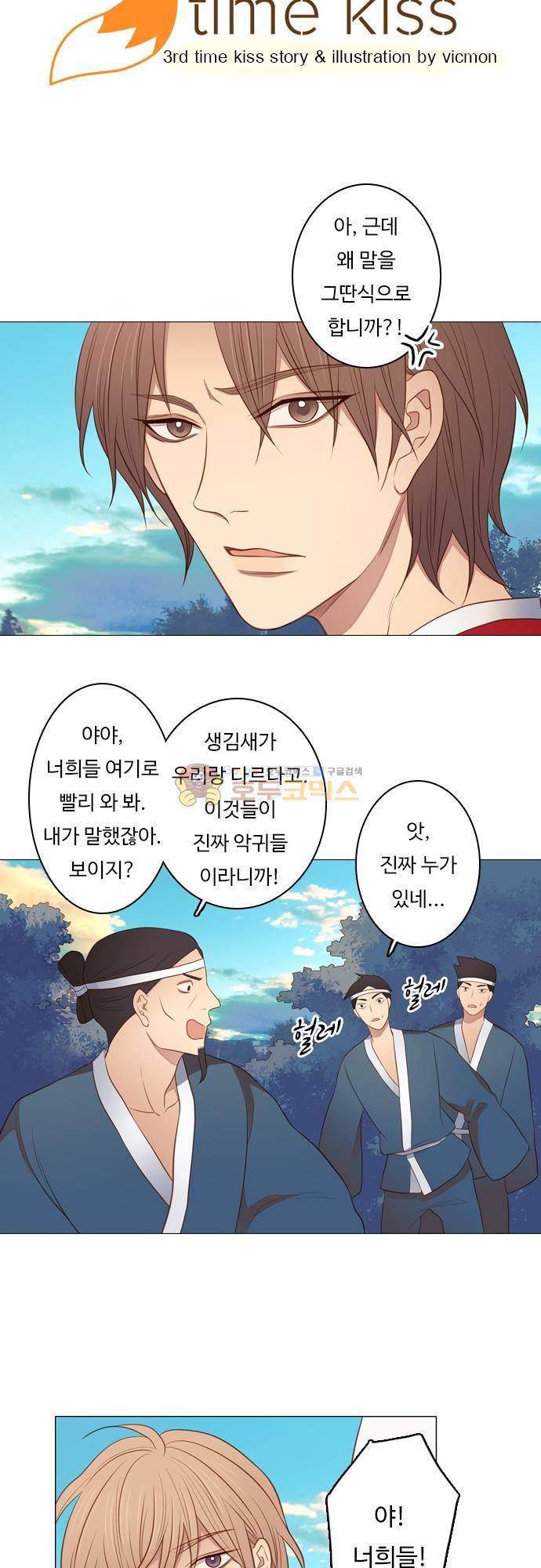 chapter 123 - 다시 만남 2