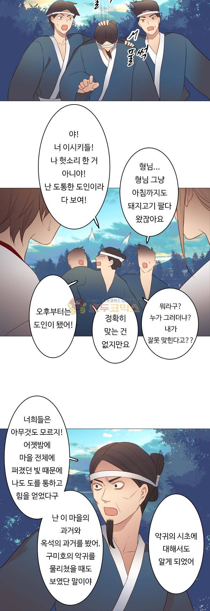 chapter 123 - 다시 만남 4