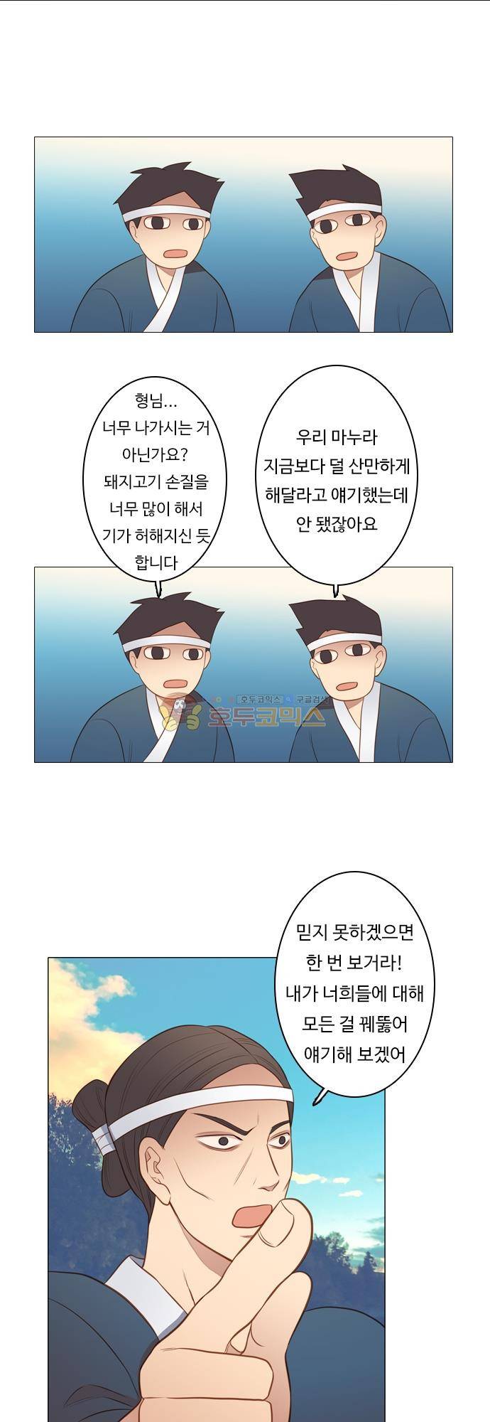 chapter 123 - 다시 만남 5