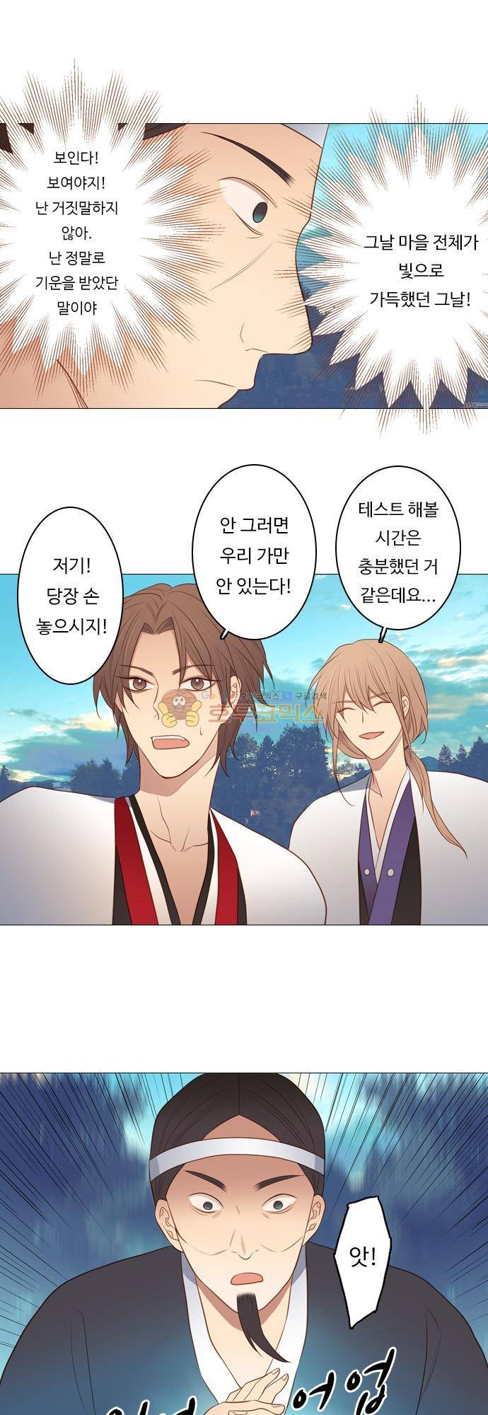 chapter 123 - 다시 만남 11