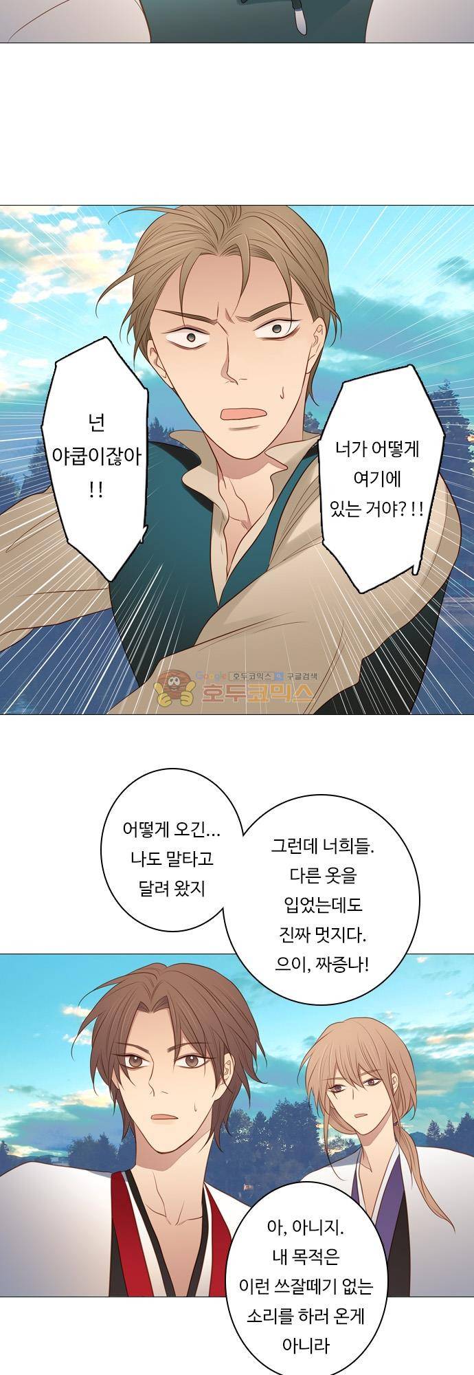 chapter 123 - 다시 만남 14