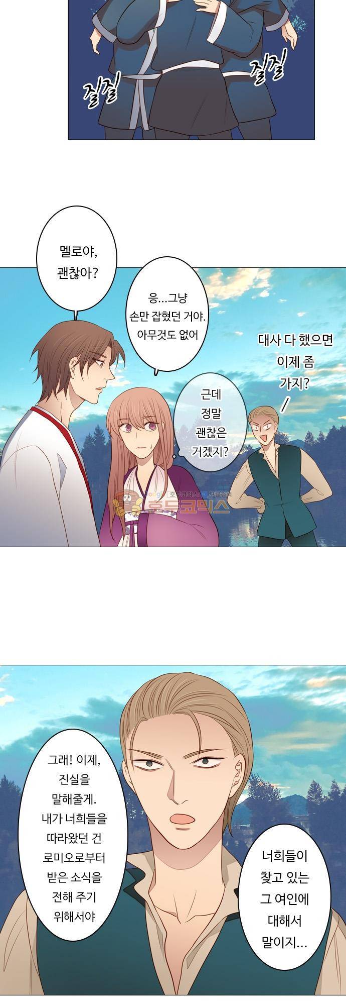 chapter 123 - 다시 만남 16