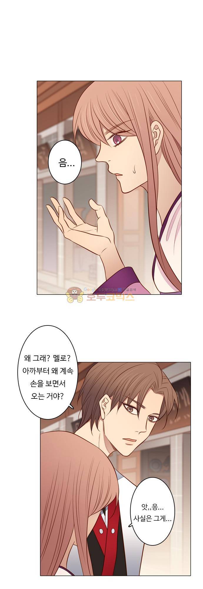 chapter 123 - 다시 만남 18