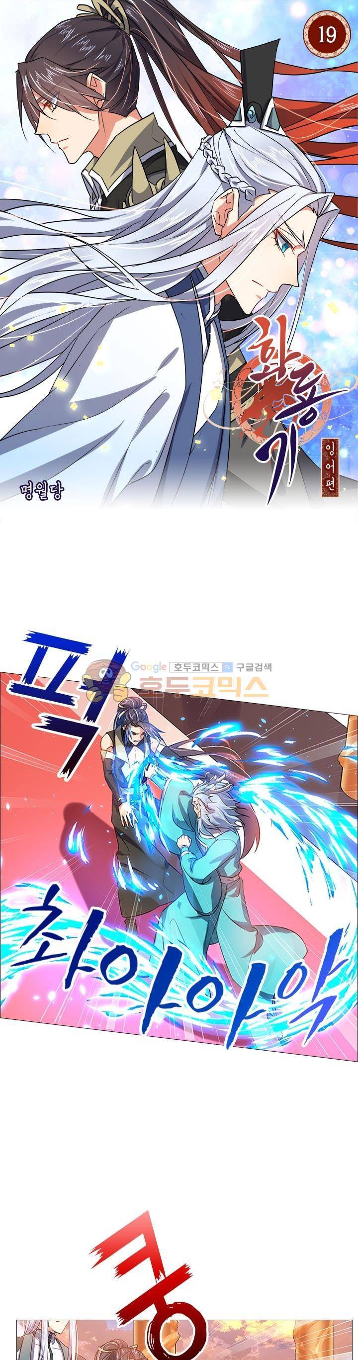 화룡기 19화 1