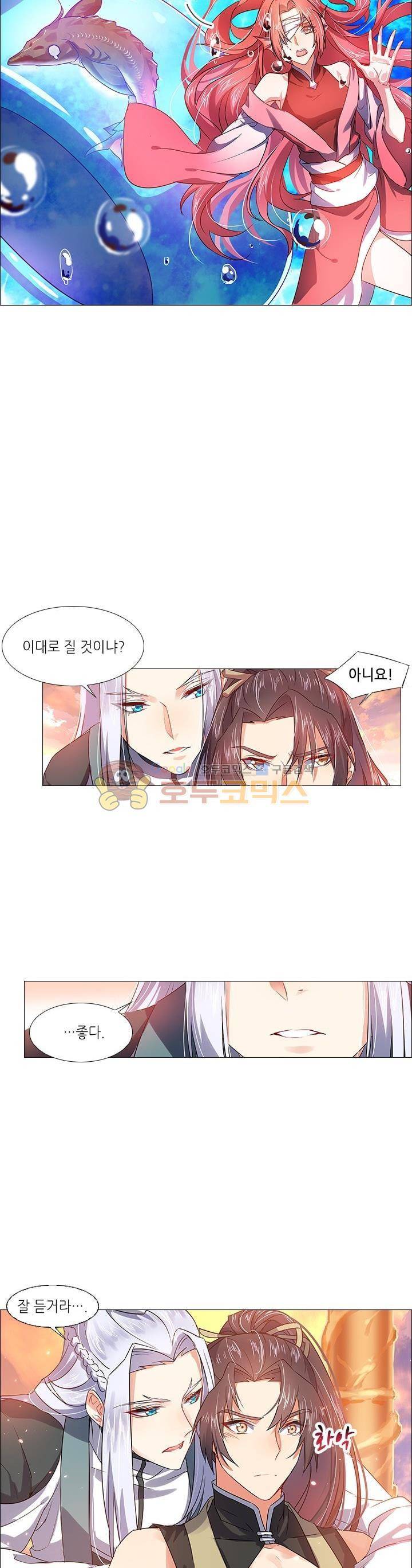 화룡기 19화 3