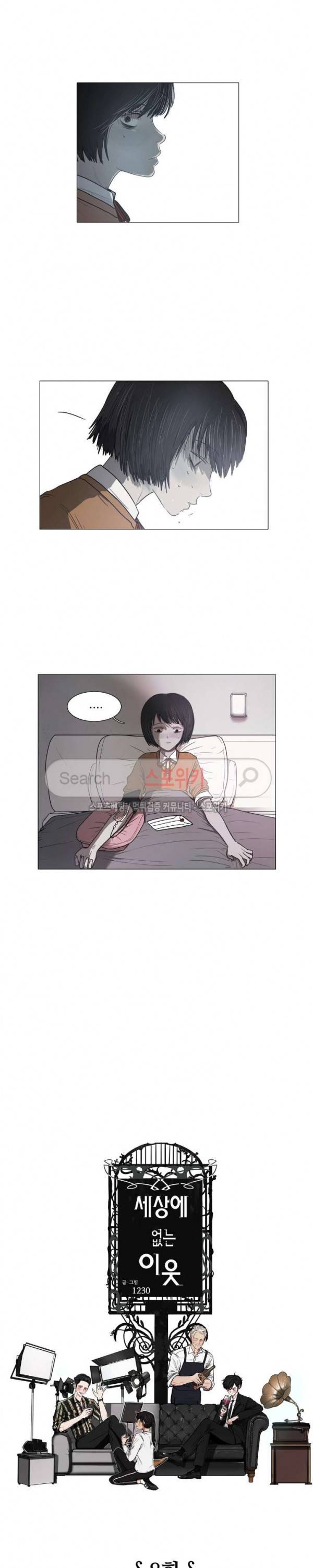 세상에 없는 이웃 8화 3