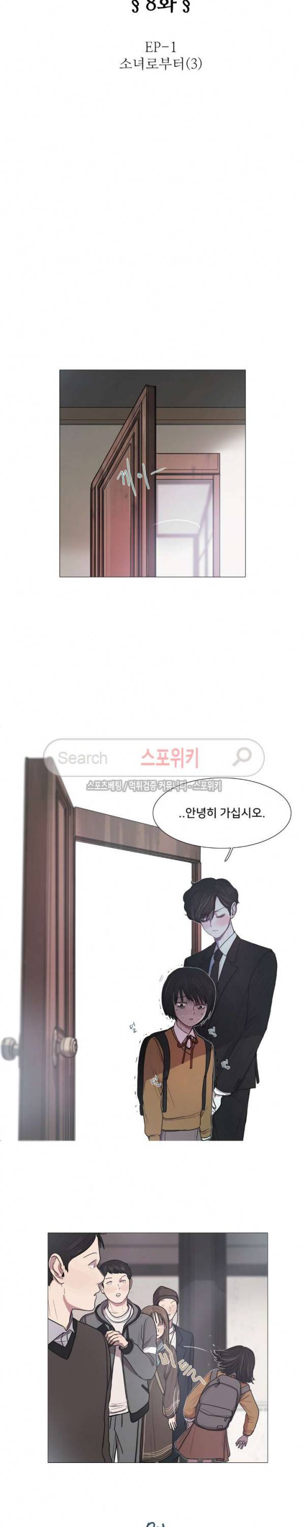 세상에 없는 이웃 8화 4