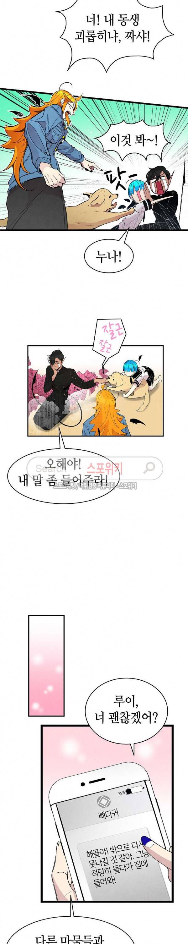 환골탈태 45화 4