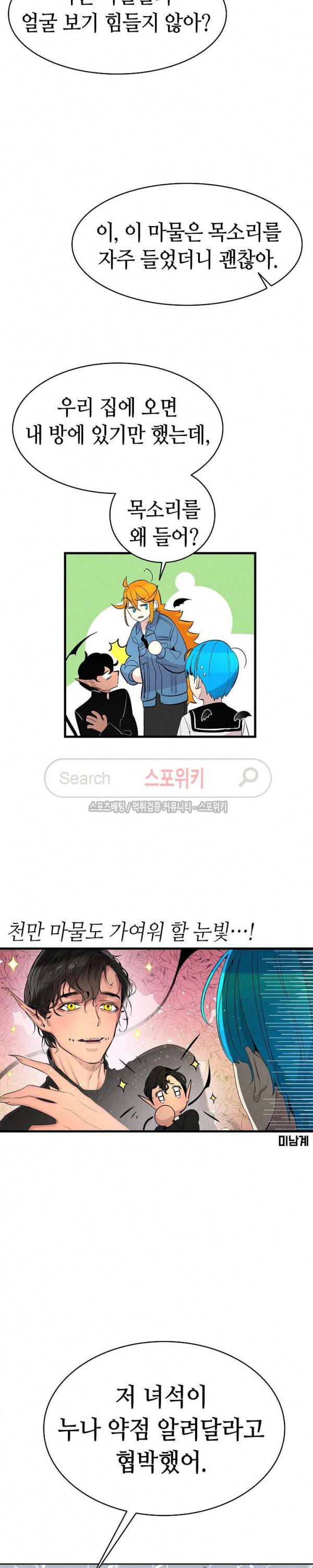 환골탈태 45화 5