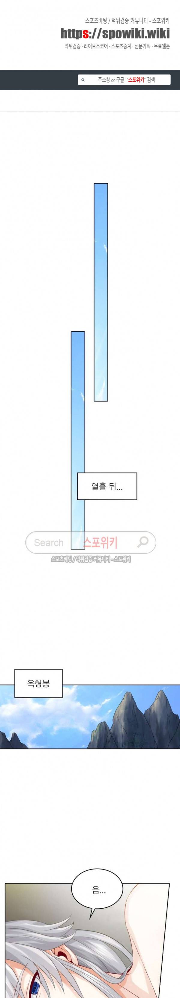 천신의 검혼 58화 1