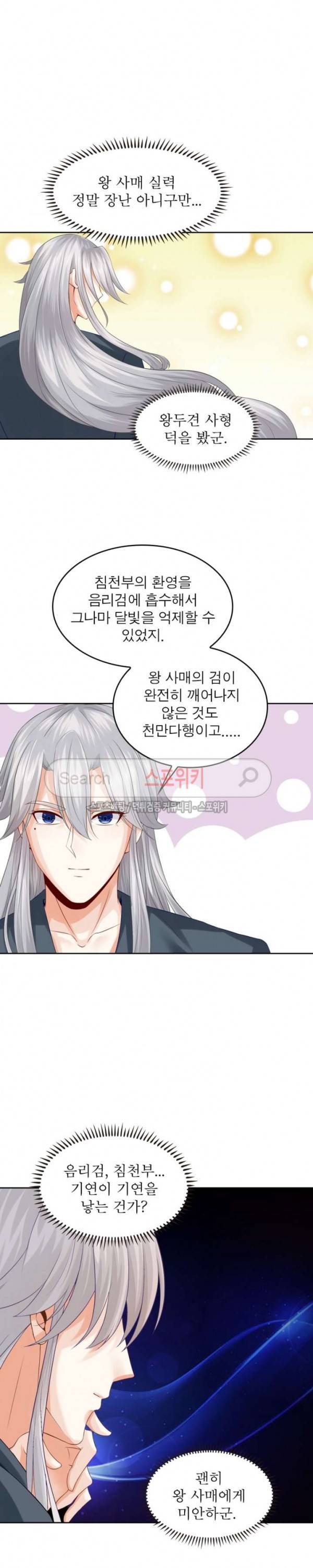 천신의 검혼 58화 3