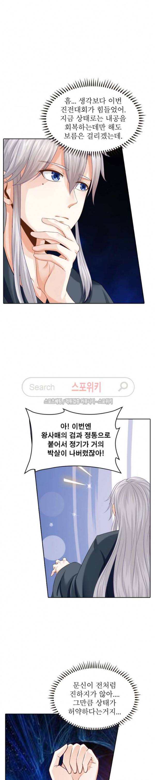 천신의 검혼 58화 4