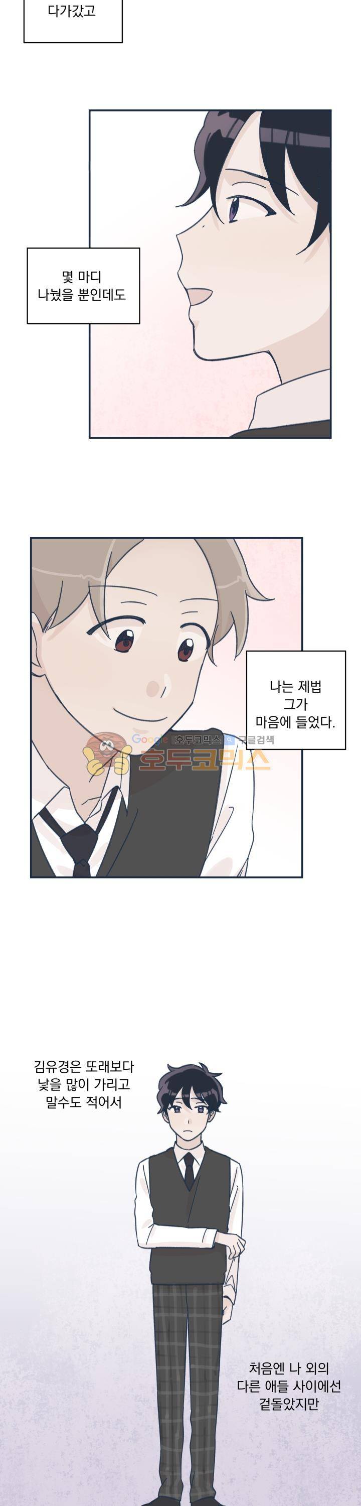 꽃을 기다리는 나비 10화 2
