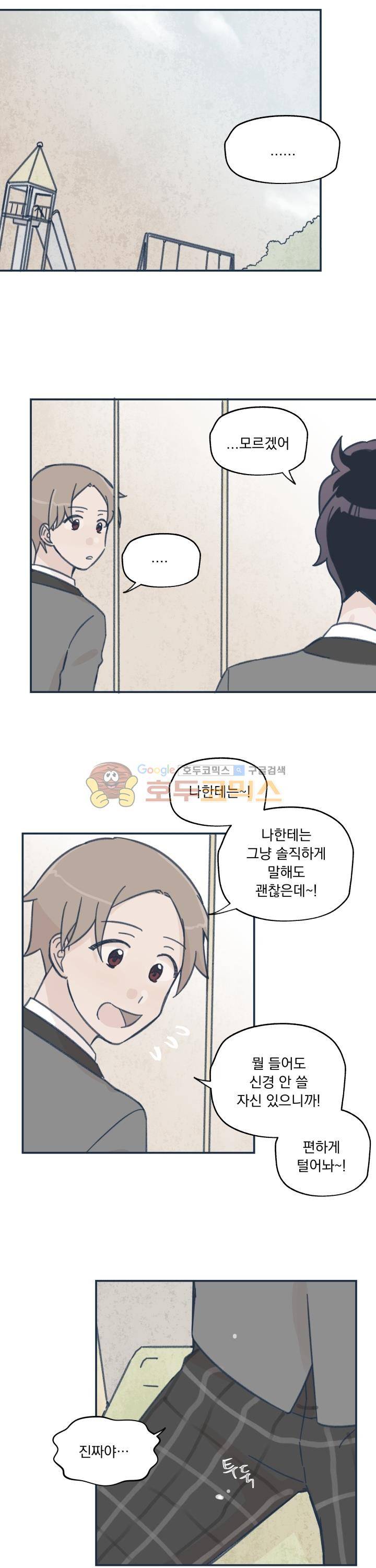 꽃을 기다리는 나비 10화 8