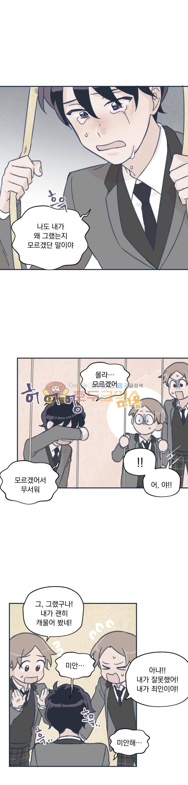 꽃을 기다리는 나비 10화 9
