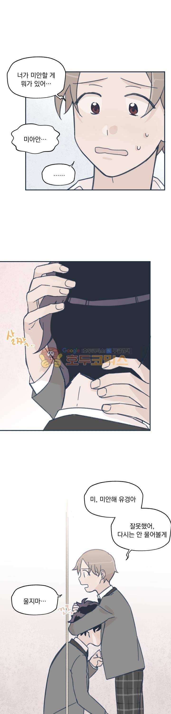 꽃을 기다리는 나비 10화 10