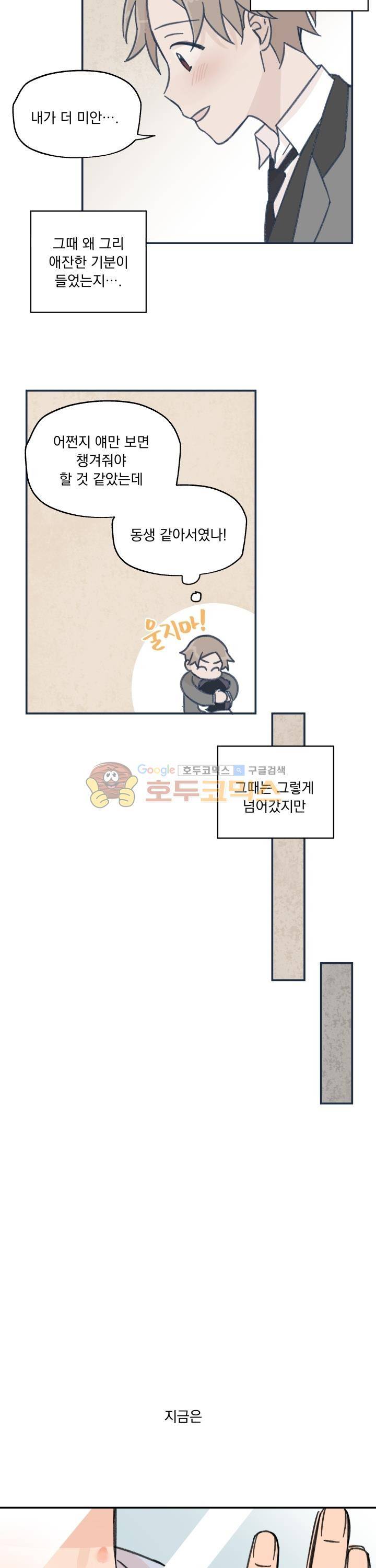 꽃을 기다리는 나비 10화 12