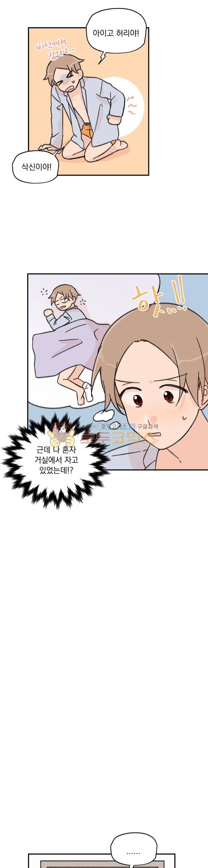 꽃을 기다리는 나비 10화 15