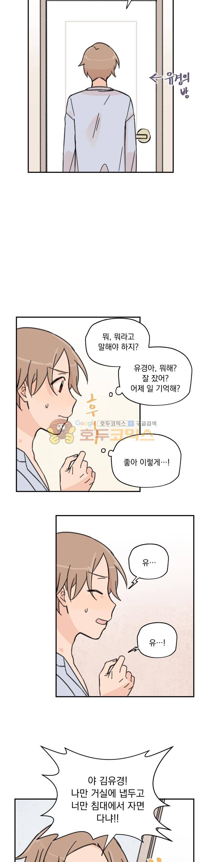 꽃을 기다리는 나비 10화 16