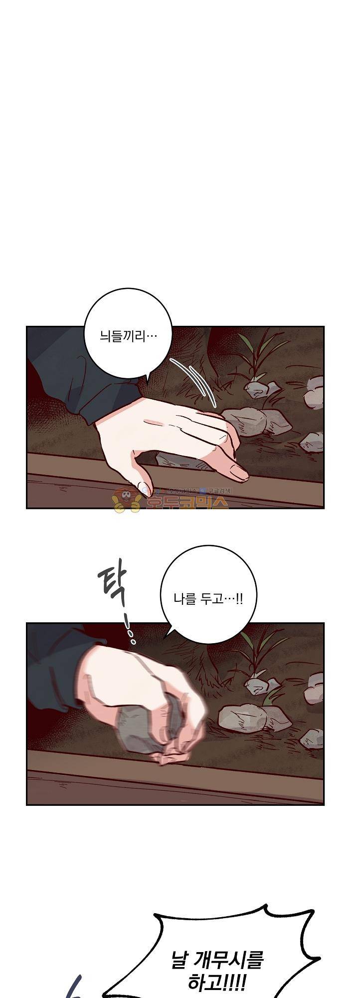 수수,한 109화 1