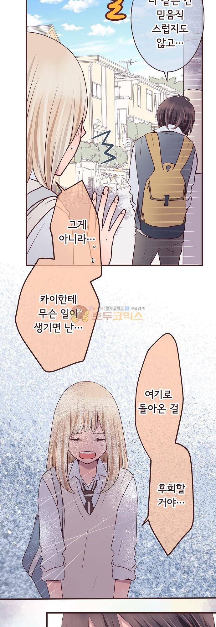 브라더 모드 90화 - 우리들의 거리 (2) 5