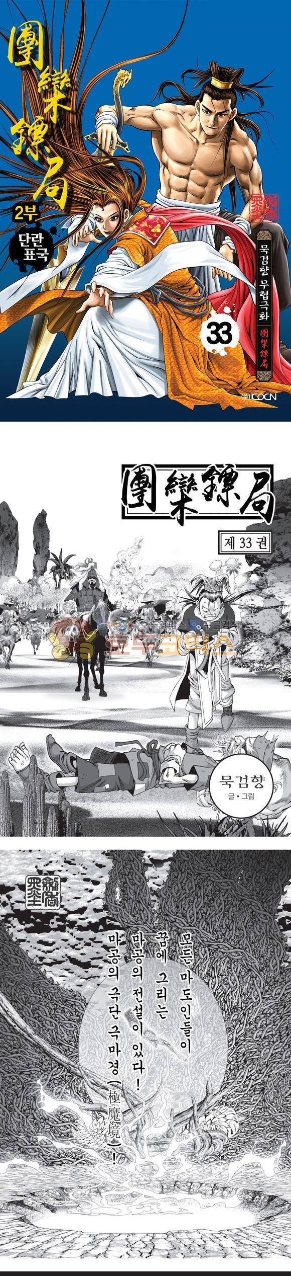 단란표국 2부 33권 1
