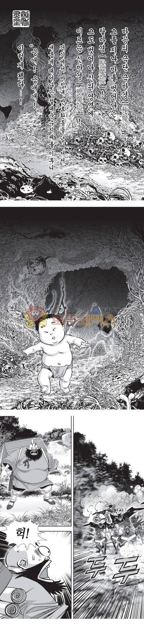 단란표국 2부 33권 2