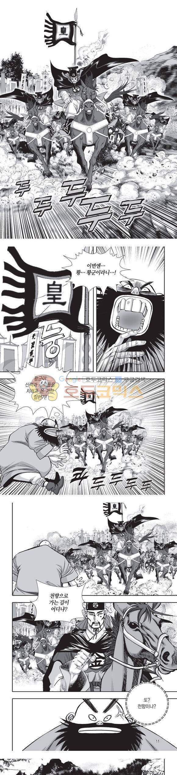단란표국 2부 33권 3
