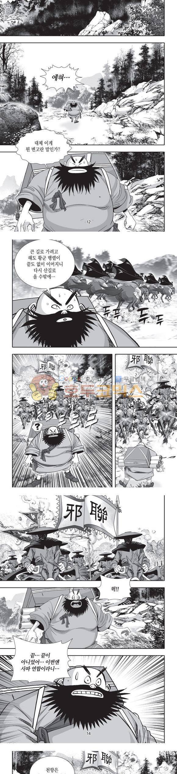 단란표국 2부 33권 4