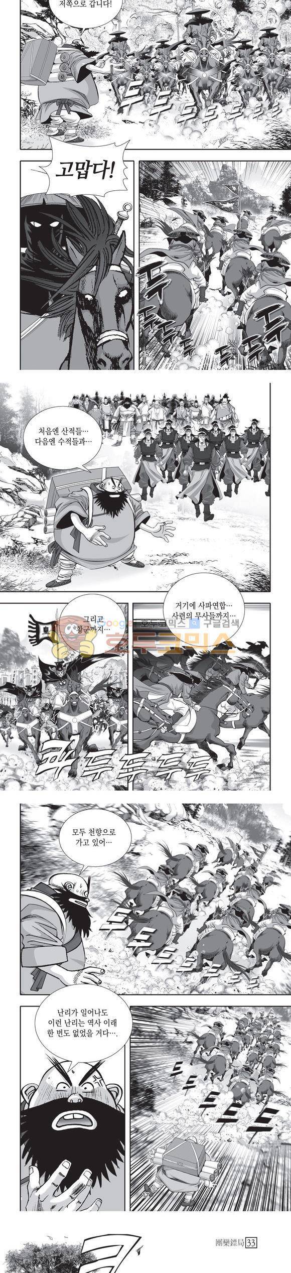 단란표국 2부 33권 5