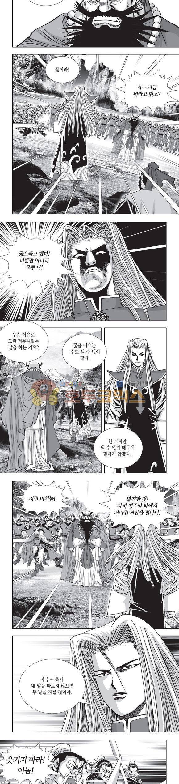 단란표국 2부 33권 7