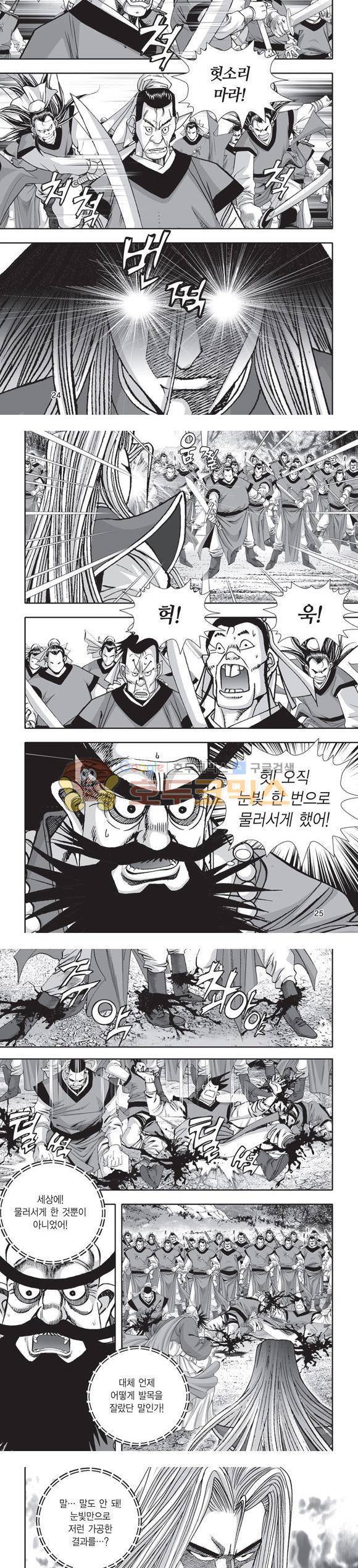 단란표국 2부 33권 8