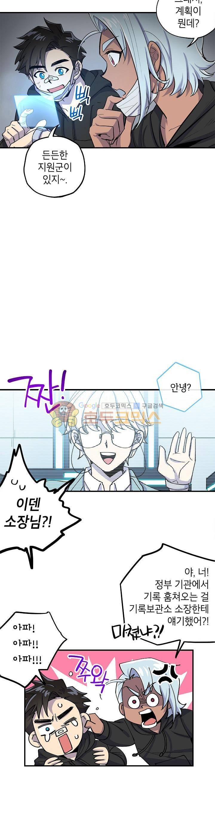 크라이시스 33화 3