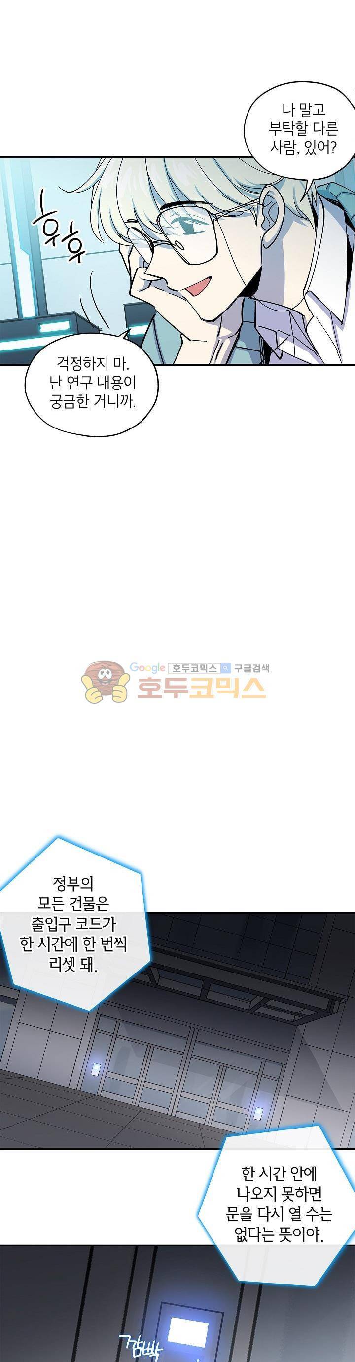 크라이시스 33화 4