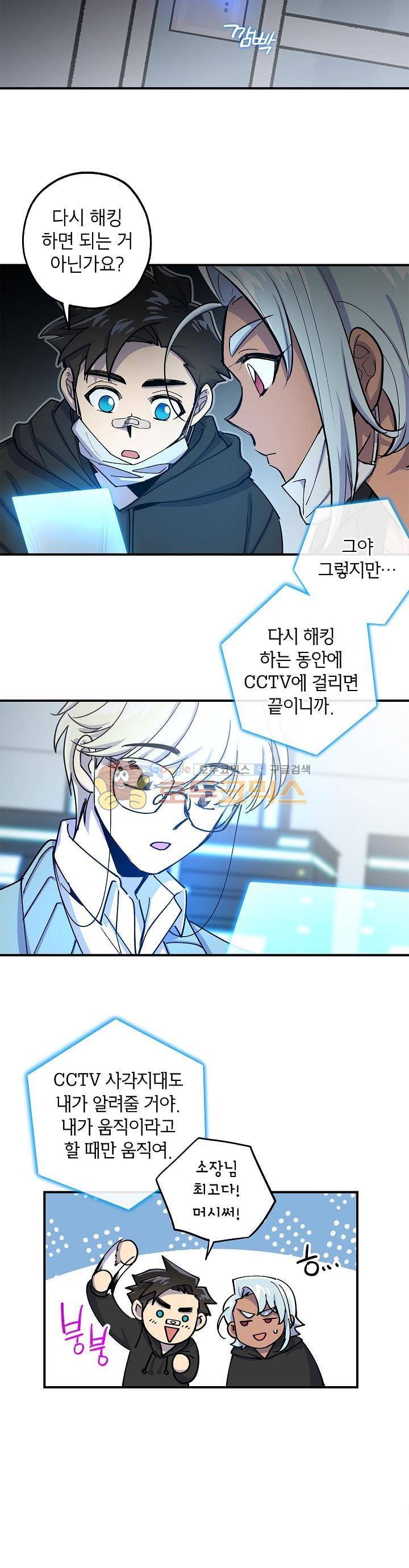 크라이시스 33화 5