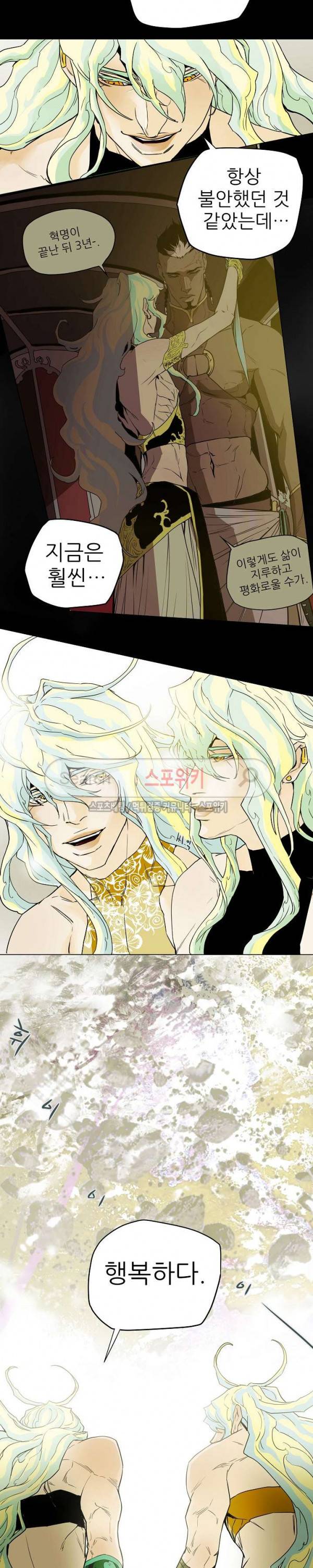 나, 사랑하다 최종화 4