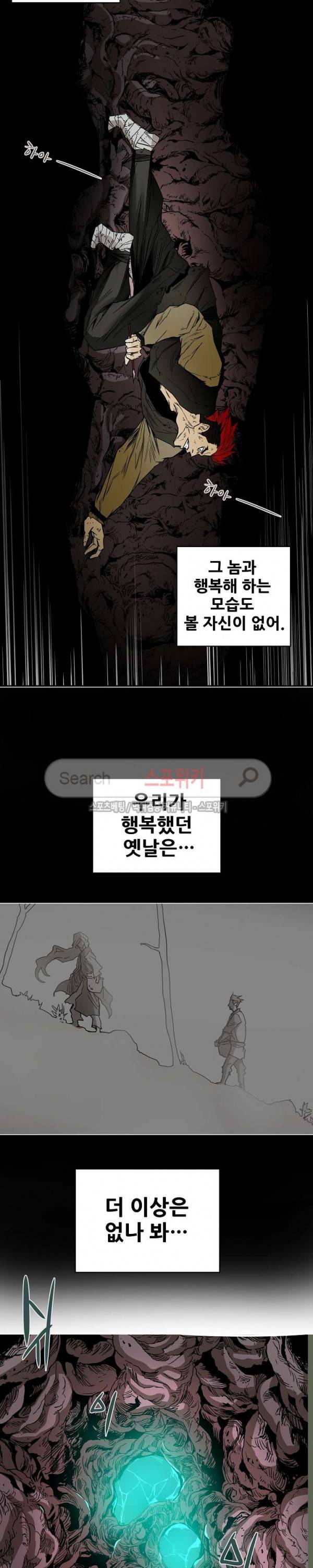 나, 사랑하다 최종화 11