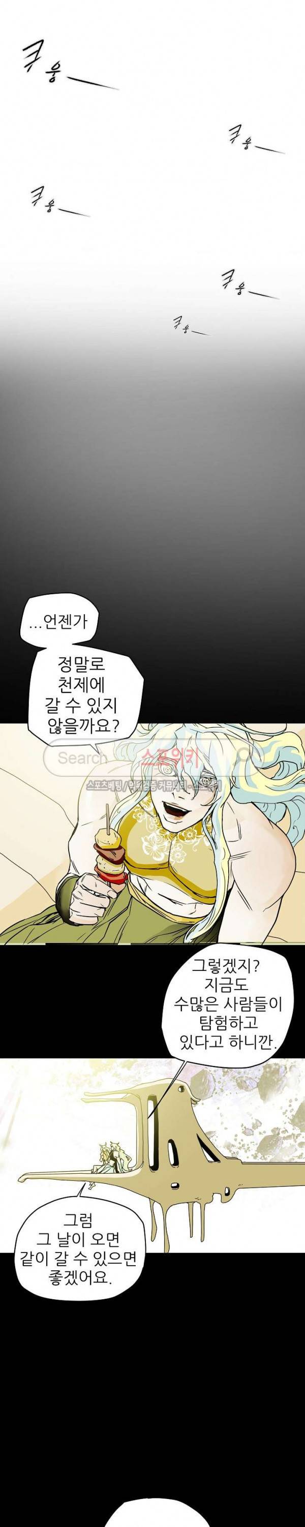 나, 사랑하다 최종화 37